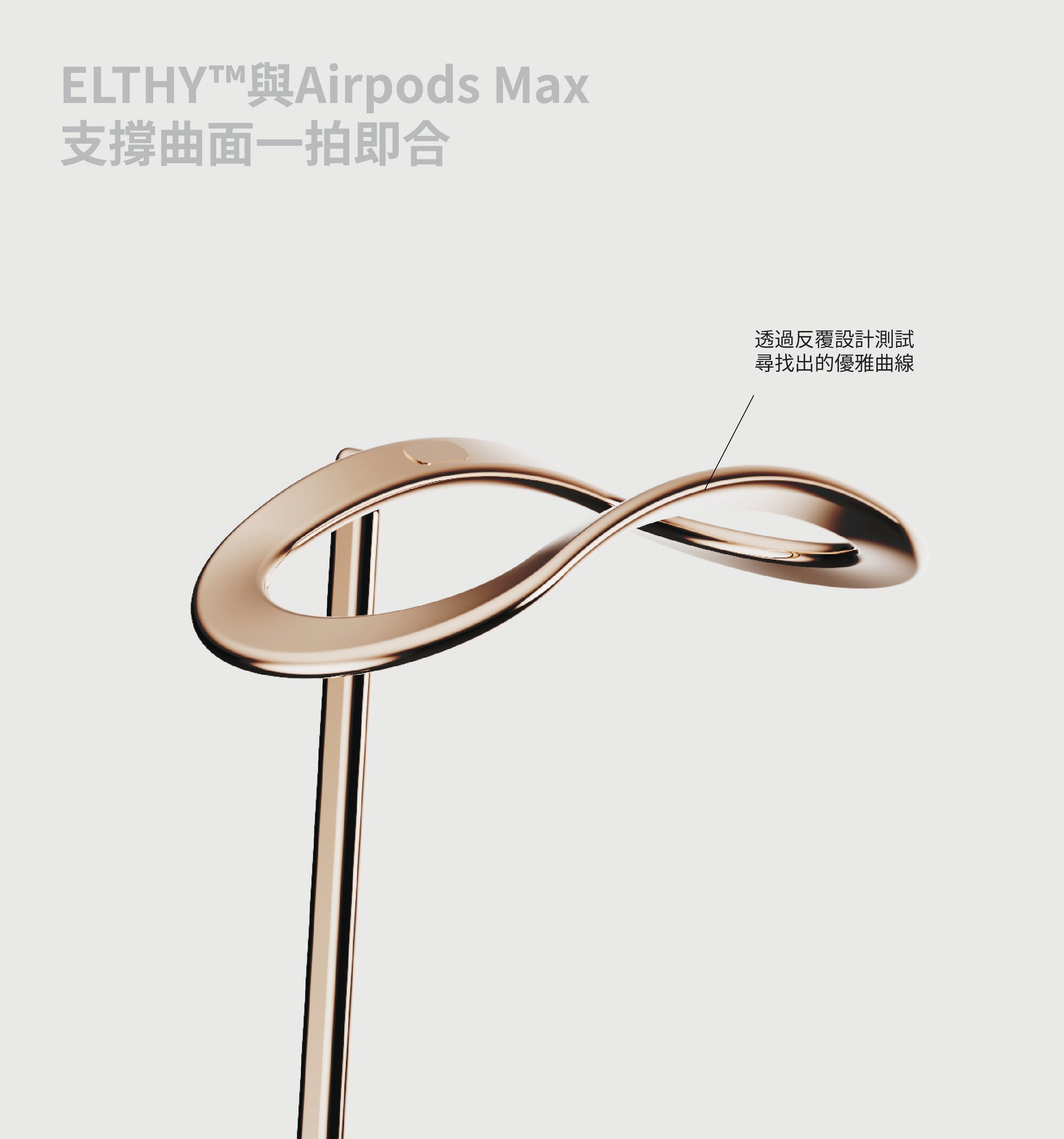 Elthy™ AirPods Max 藝術收納系統